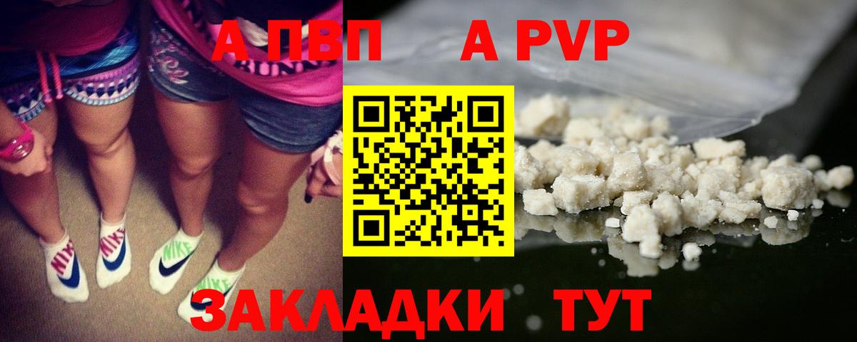 Альфа ПВП VHQ Ртищево