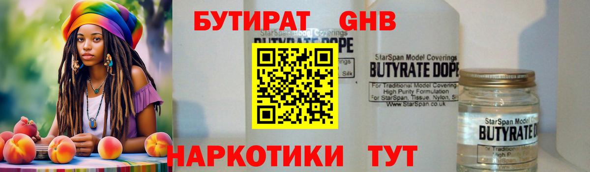 Бутират BDO 33%  Вход с VPN  БУТИРАТ  Ртищево 