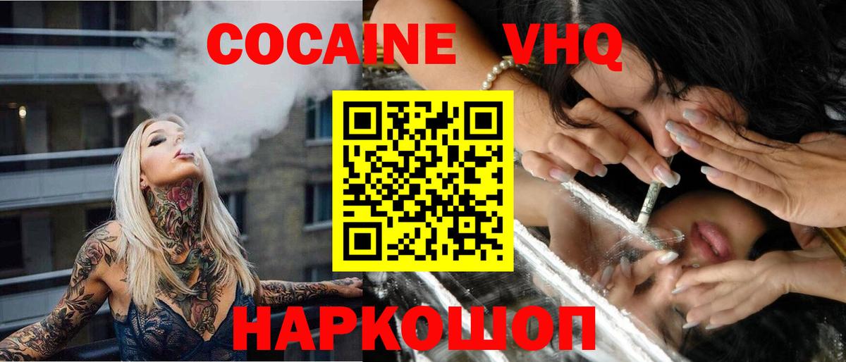 Ртищево  КОКАИН Перу  Кокаин VHQ  Вход с VPN 