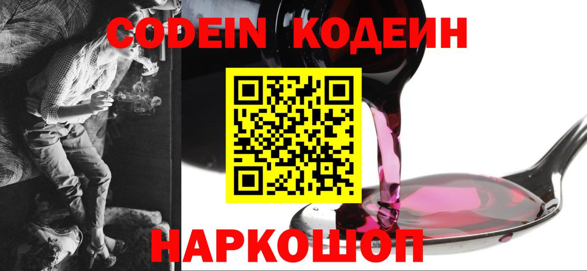 Codein Purple Drank  Вход с VPN  Кодеин напиток Lean (лин)  Ртищево 