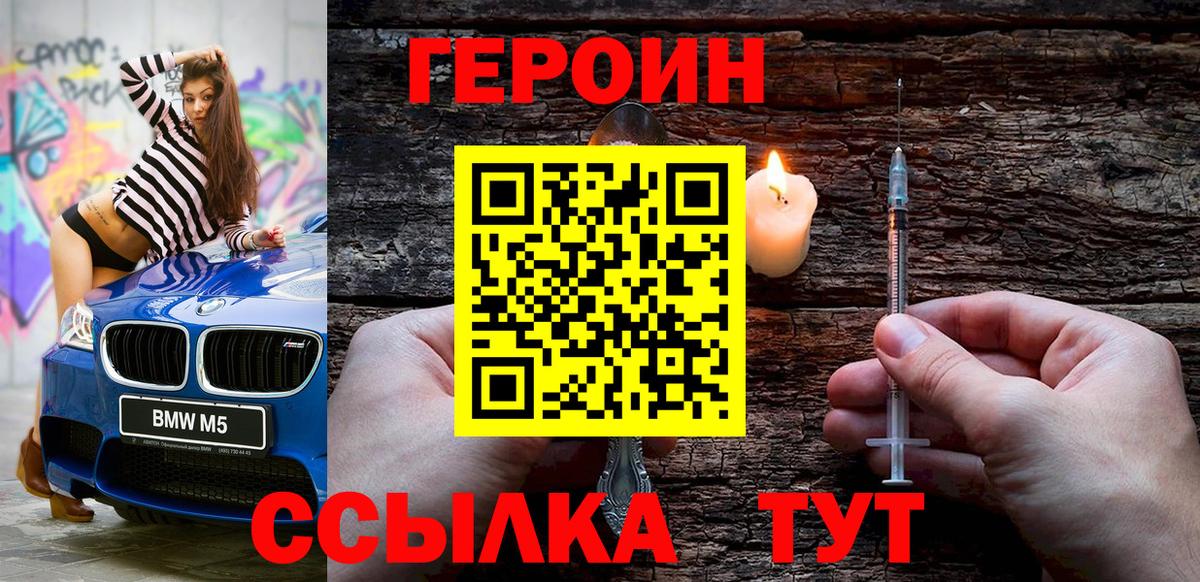 ГЕРОИН афганец  Вход с VPN  Ртищево 
