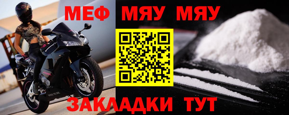 Меф мяу мяу  Вход с VPN  Мефедрон  Ртищево  МЕФ VHQ 