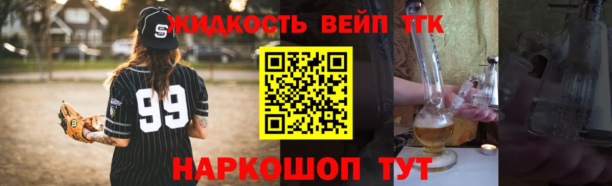 ТГК жижа Ртищево